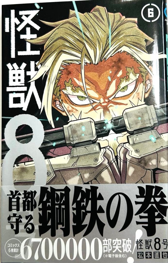 怪獣8号　全巻セット 美品　非売品ポストカード付き　1巻から16巻まで