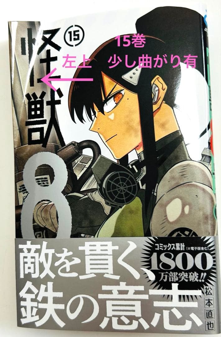 怪獣8号　全巻セット 美品　非売品ポストカード付き　1巻から16巻まで
