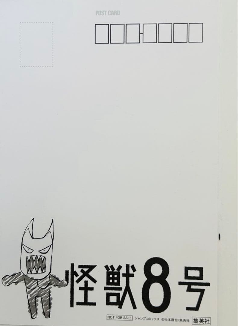 怪獣8号　全巻セット 美品　非売品ポストカード付き　1巻から16巻まで