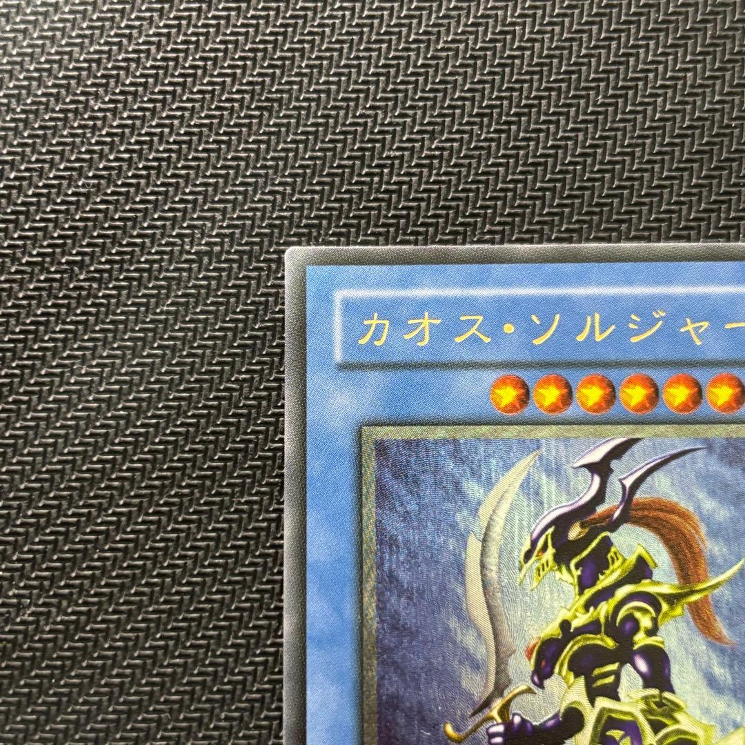 遊戯王 カオスソルジャー 旧レリーフ
