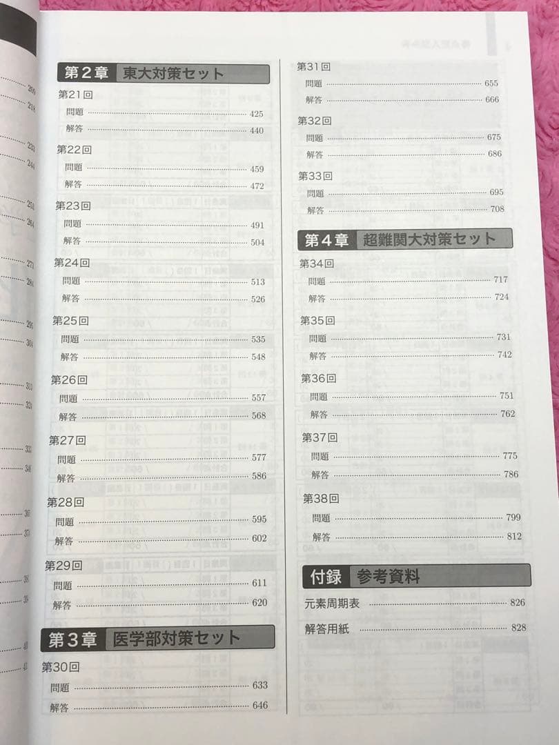 鉄緑会　最新版　2025年 高3 化学実力演習&要点集 2冊セット新品未使用