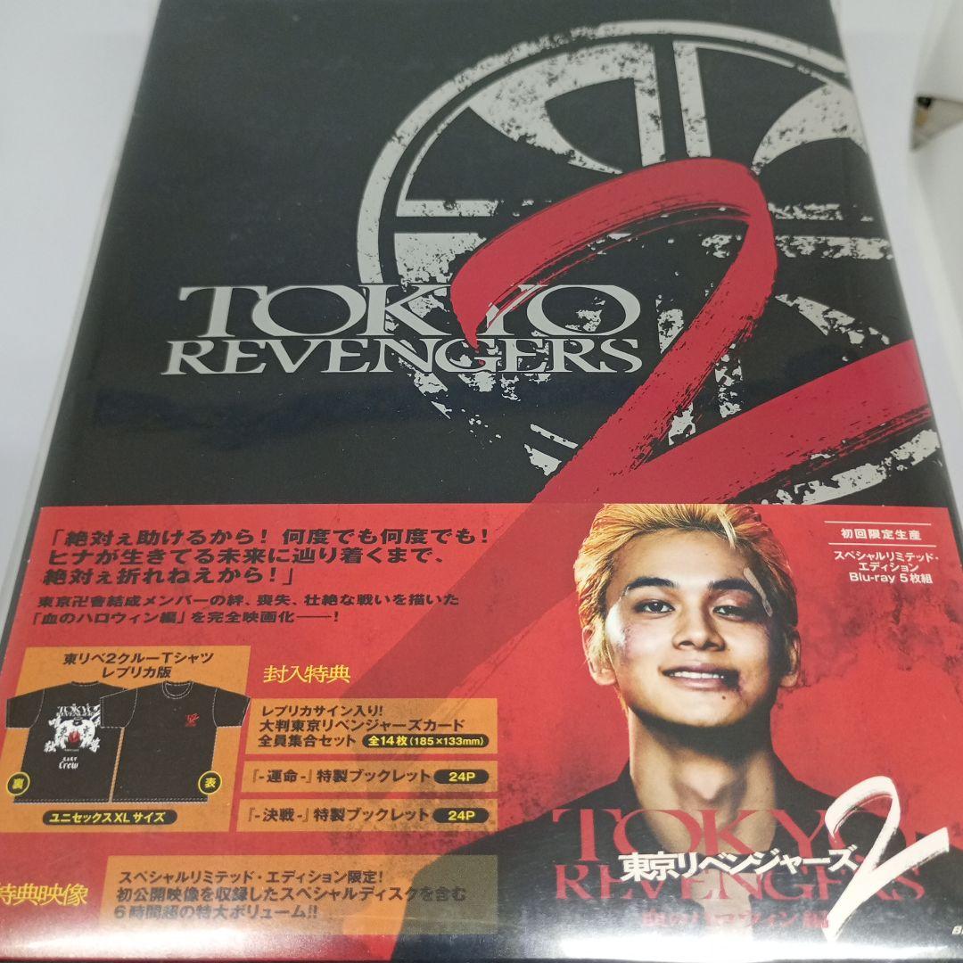 新品Blu-ray★東京リベンジャーズ1&2 スペシャルリミテッド・エディション