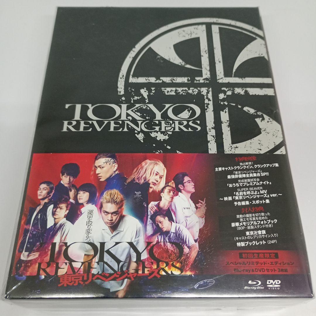 新品Blu-ray★東京リベンジャーズ1&2 スペシャルリミテッド・エディション