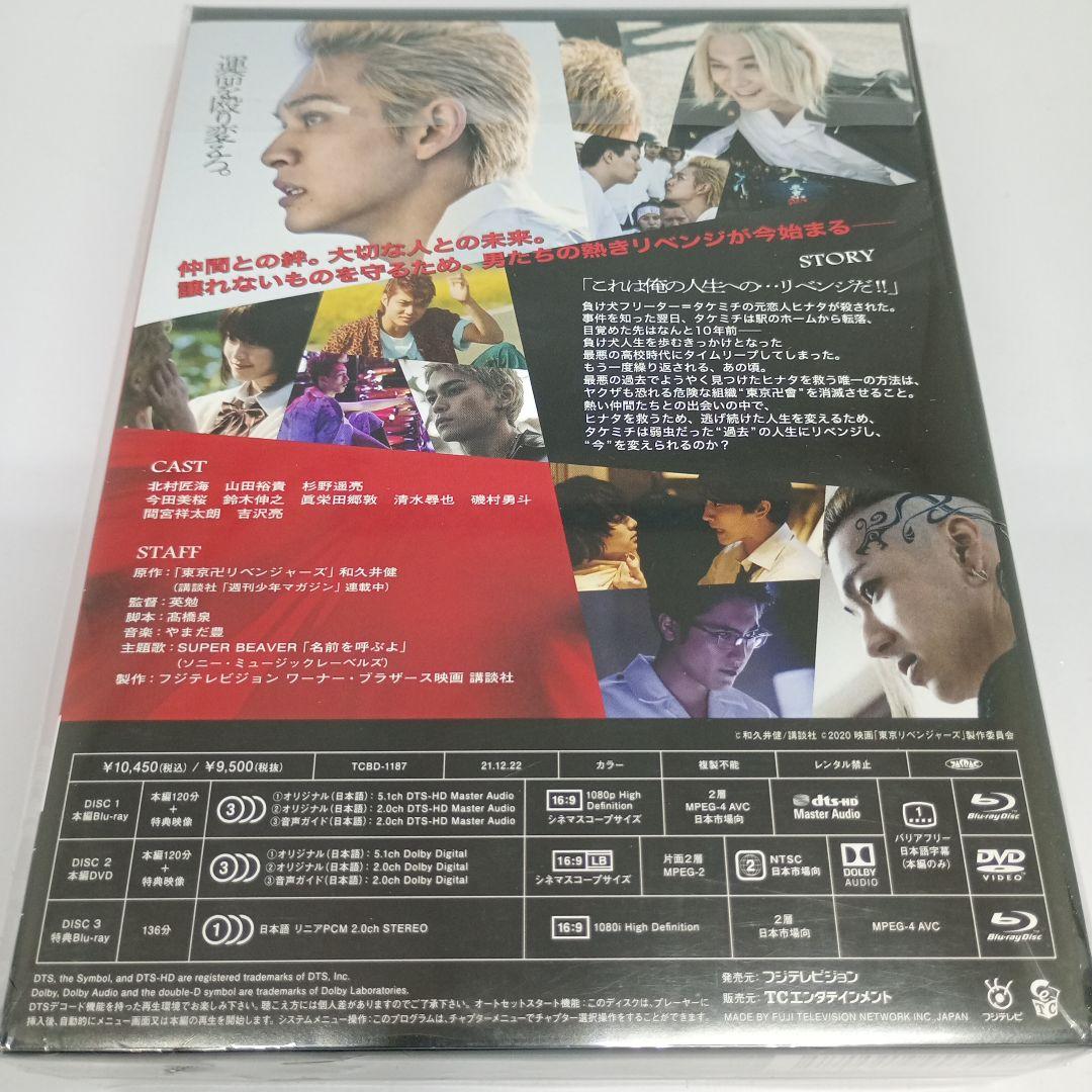 新品Blu-ray★東京リベンジャーズ1&2 スペシャルリミテッド・エディション