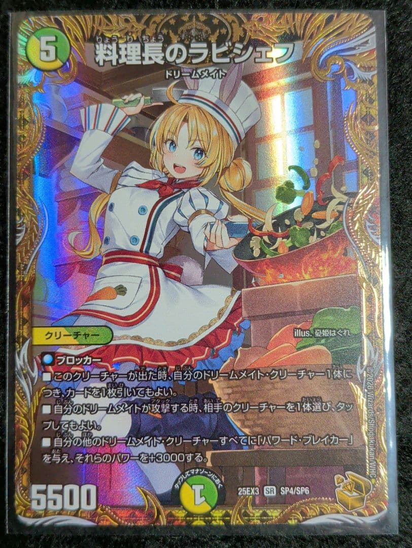 料理長のラビシェフ　金トレジャー