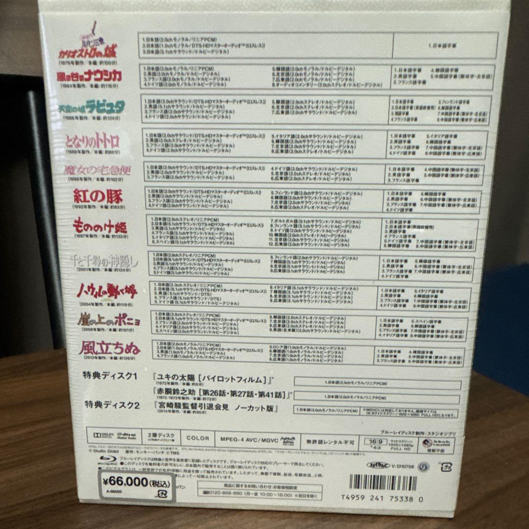 【正規品】宮崎駿監督作品集〈13枚組〉　ブルーレイblu-ray