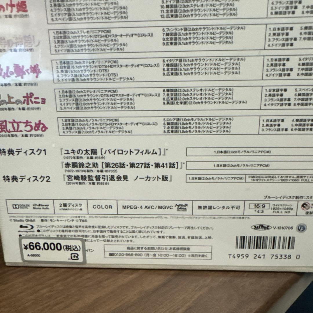 【正規品】宮崎駿監督作品集〈13枚組〉　ブルーレイblu-ray