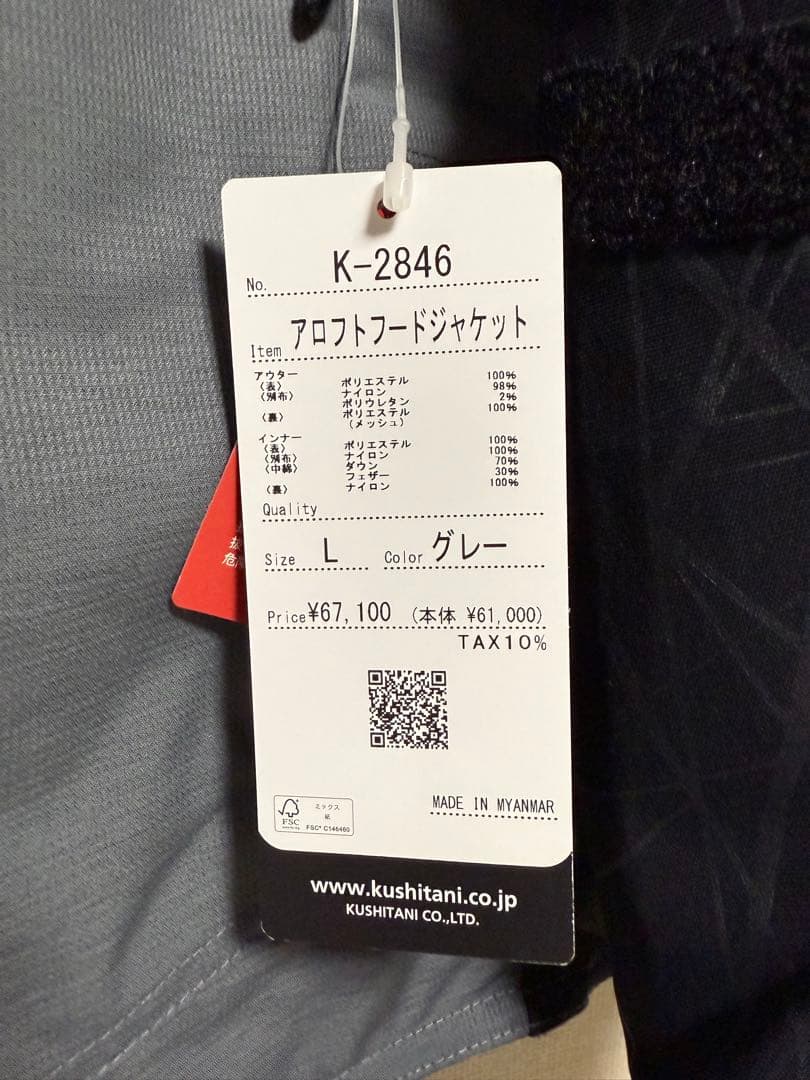 【新品】クシタニ K-2846 アロフトフードジャケット Lサイズ