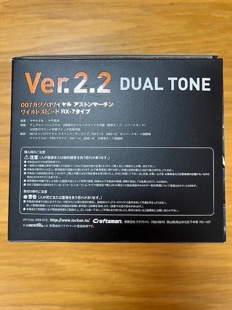 LOCK音（ロックオン）Ver.2.2 DUAL TONE