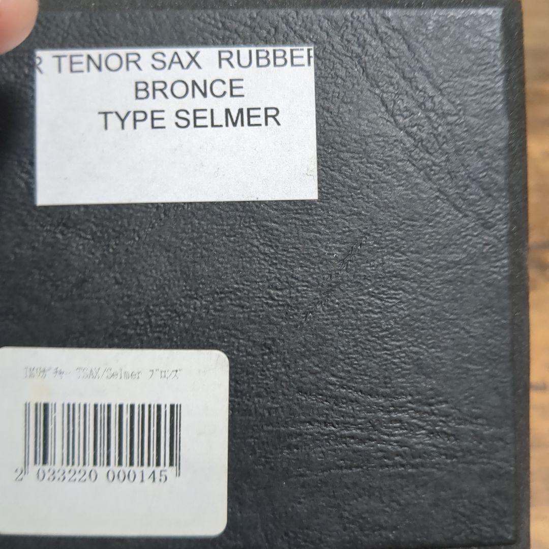 石森　IMリガチャー　テナーサックス　ラバー用　ブロンズ