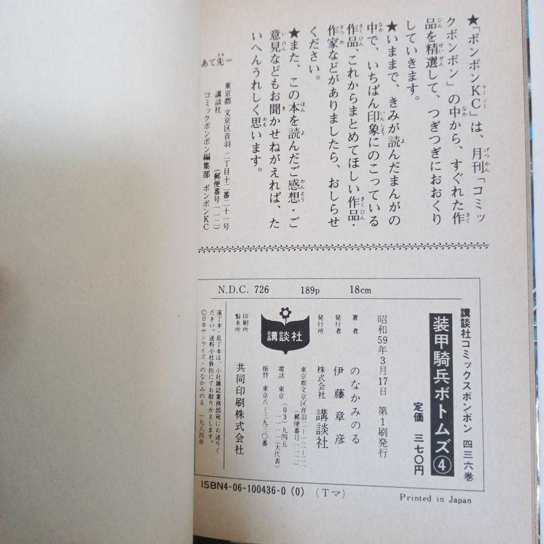 装甲騎兵ボトムズ全巻 のなかみのる