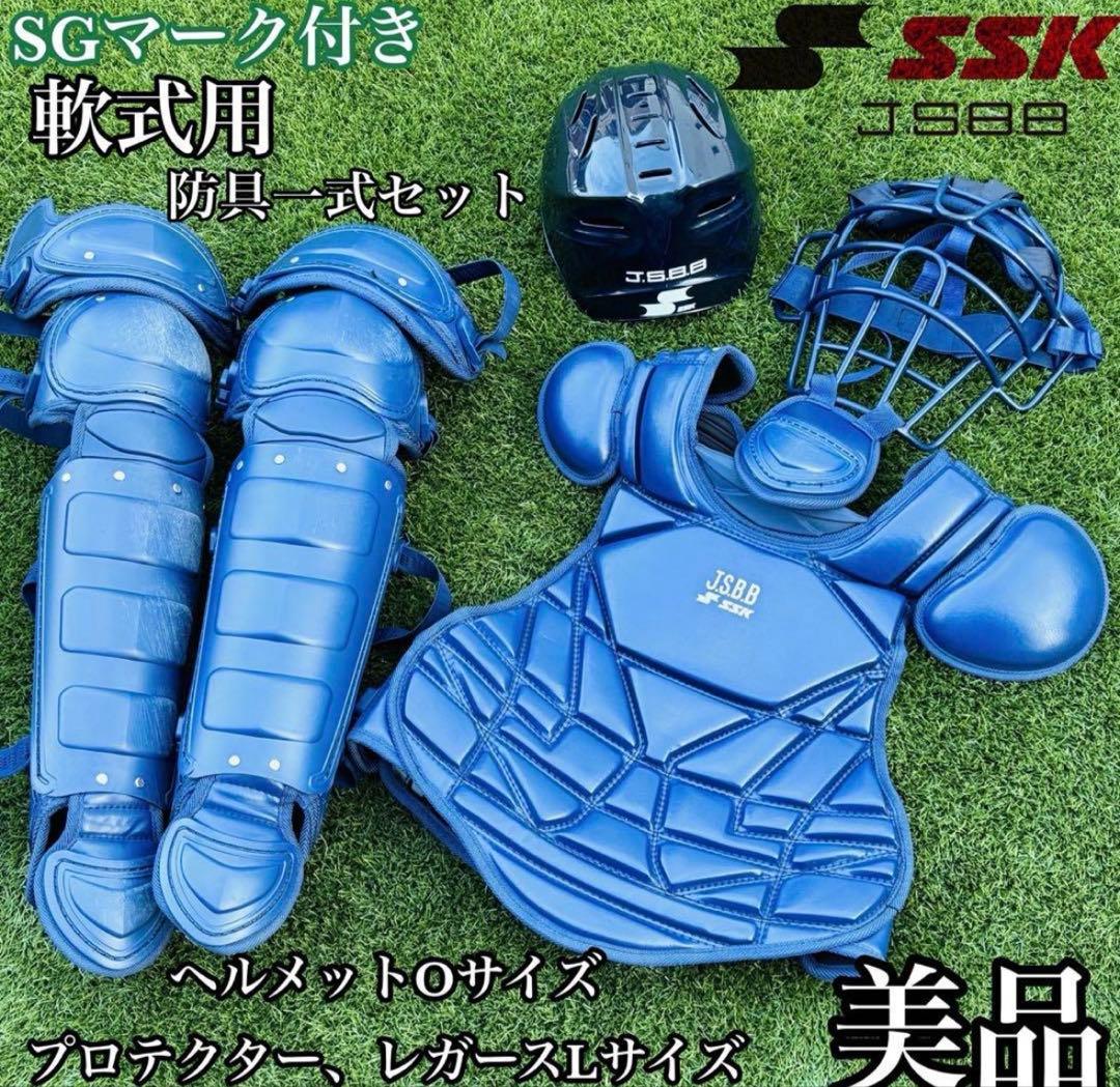 SSK 軟式用　キャッチャーレガース　大人用