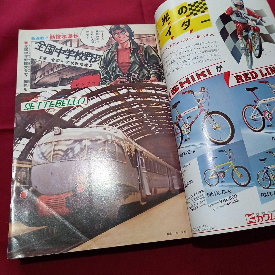 【当時物美品】週刊 少年 ジャンプ 1979年42号 漫画 アニメ