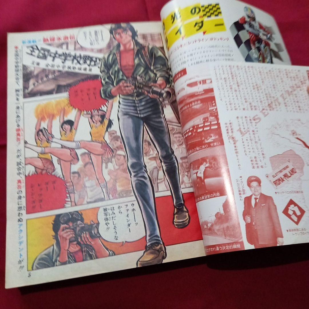【当時物美品】週刊 少年 ジャンプ 1979年42号 漫画 アニメ