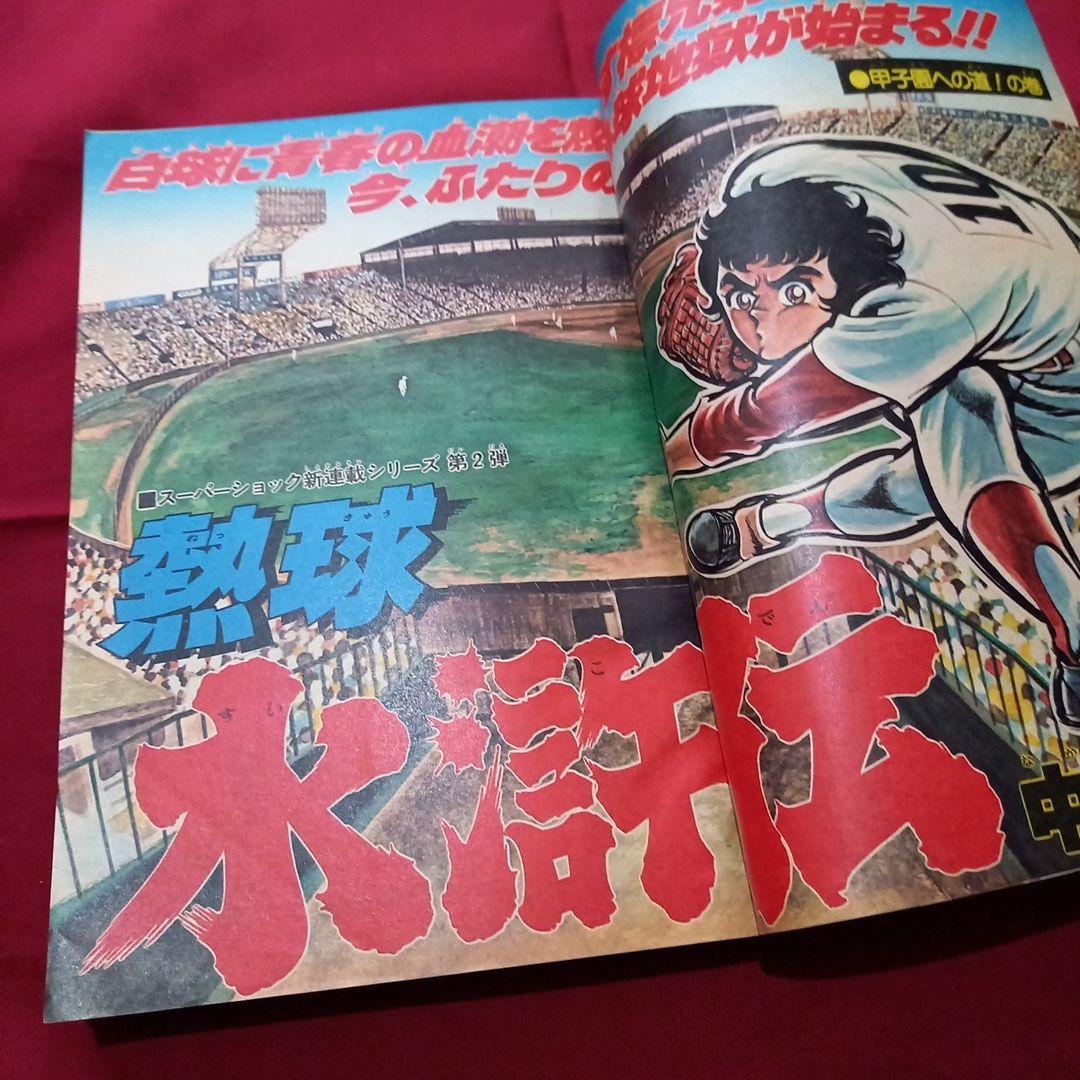 【当時物美品】週刊 少年 ジャンプ 1979年42号 漫画 アニメ