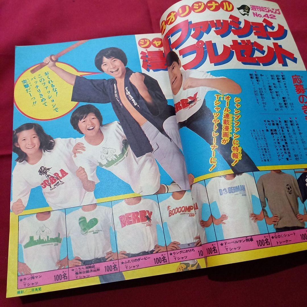 【当時物美品】週刊 少年 ジャンプ 1979年42号 漫画 アニメ