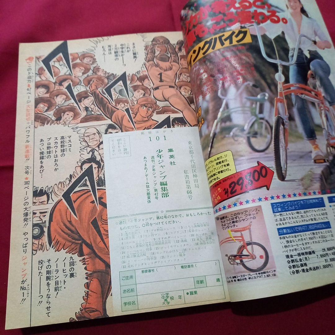 【当時物美品】週刊 少年 ジャンプ 1979年42号 漫画 アニメ