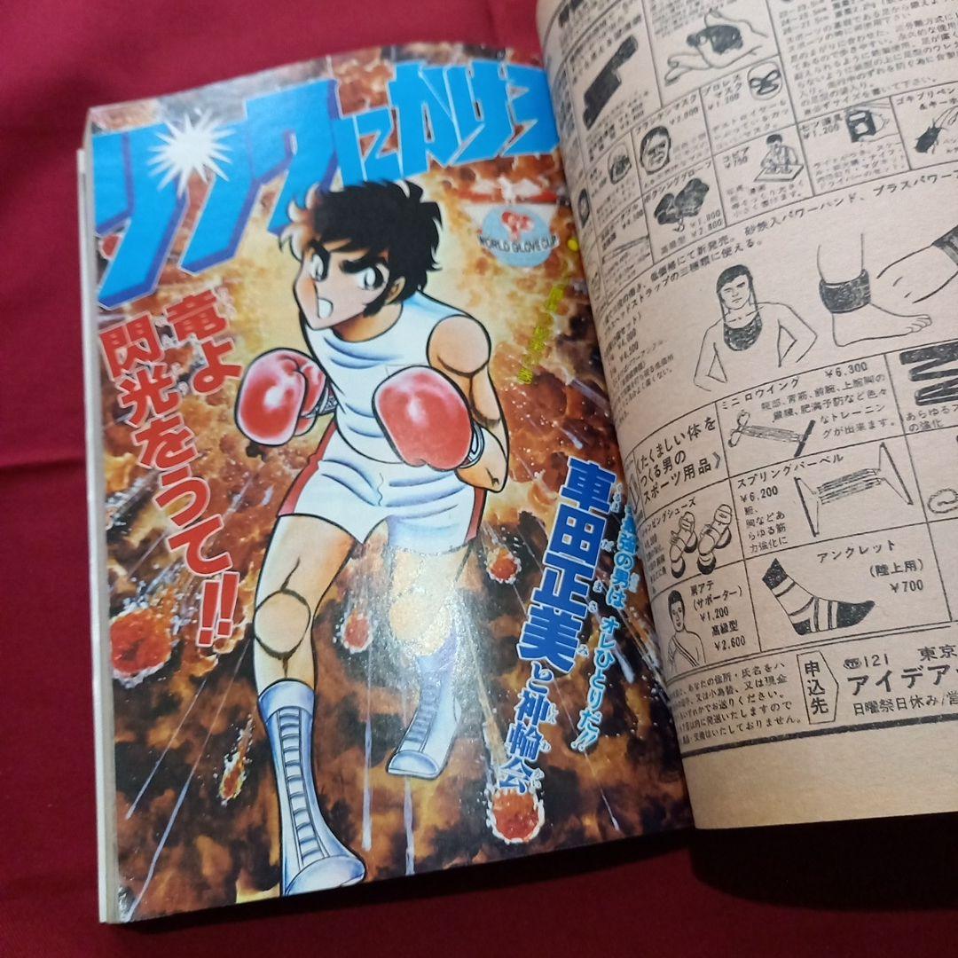 【当時物美品】週刊 少年 ジャンプ 1979年42号 漫画 アニメ