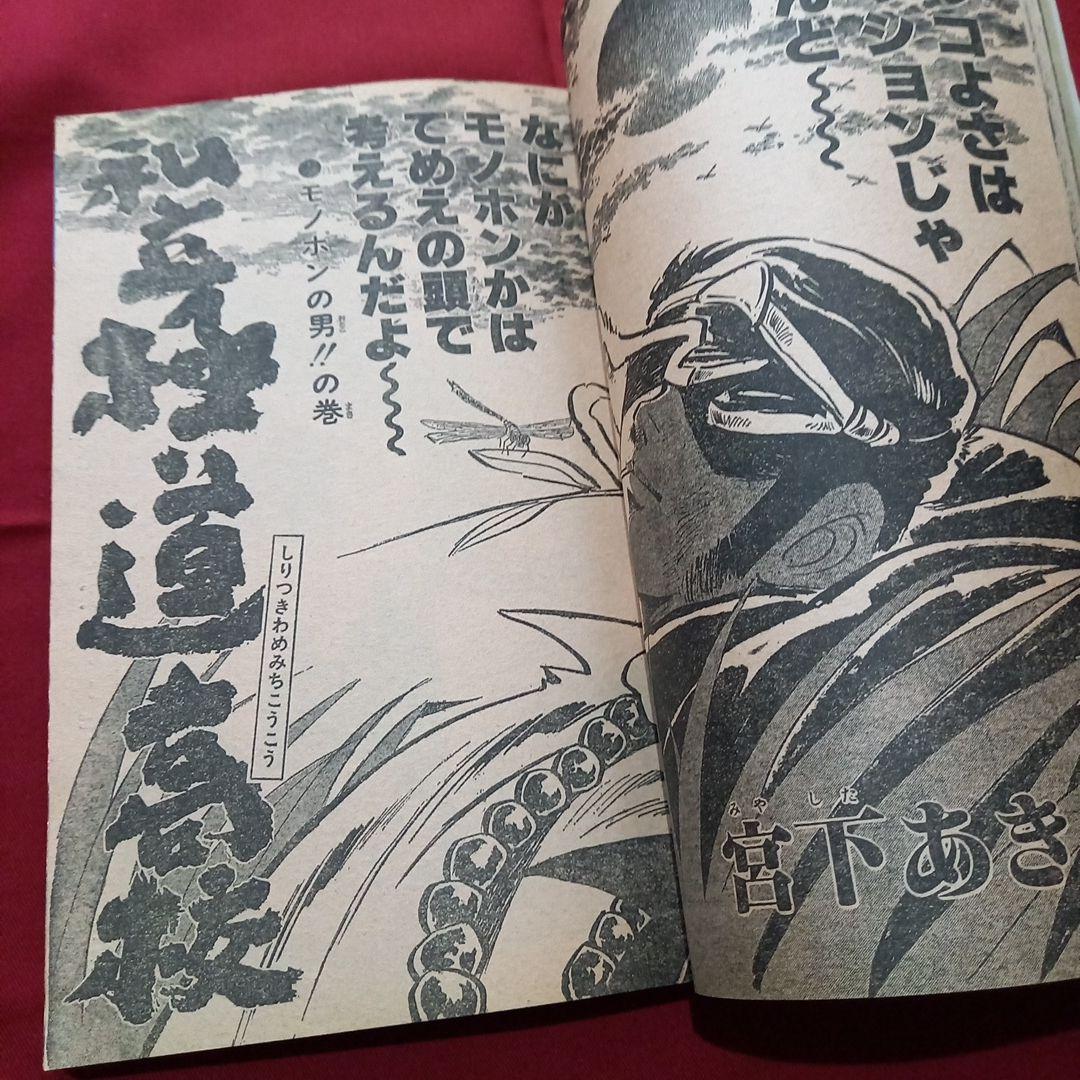 【当時物美品】週刊 少年 ジャンプ 1979年42号 漫画 アニメ