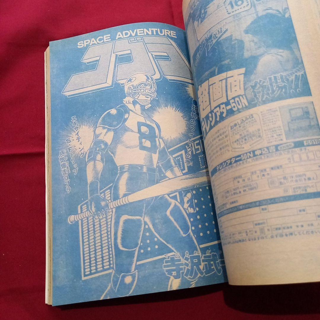 【当時物美品】週刊 少年 ジャンプ 1979年42号 漫画 アニメ