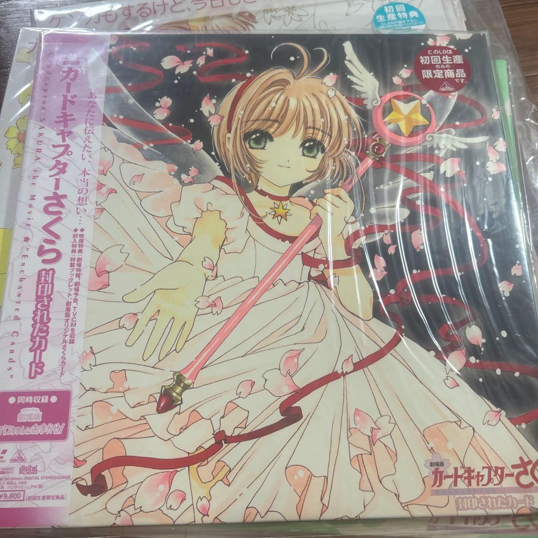 カードキャプターさくら