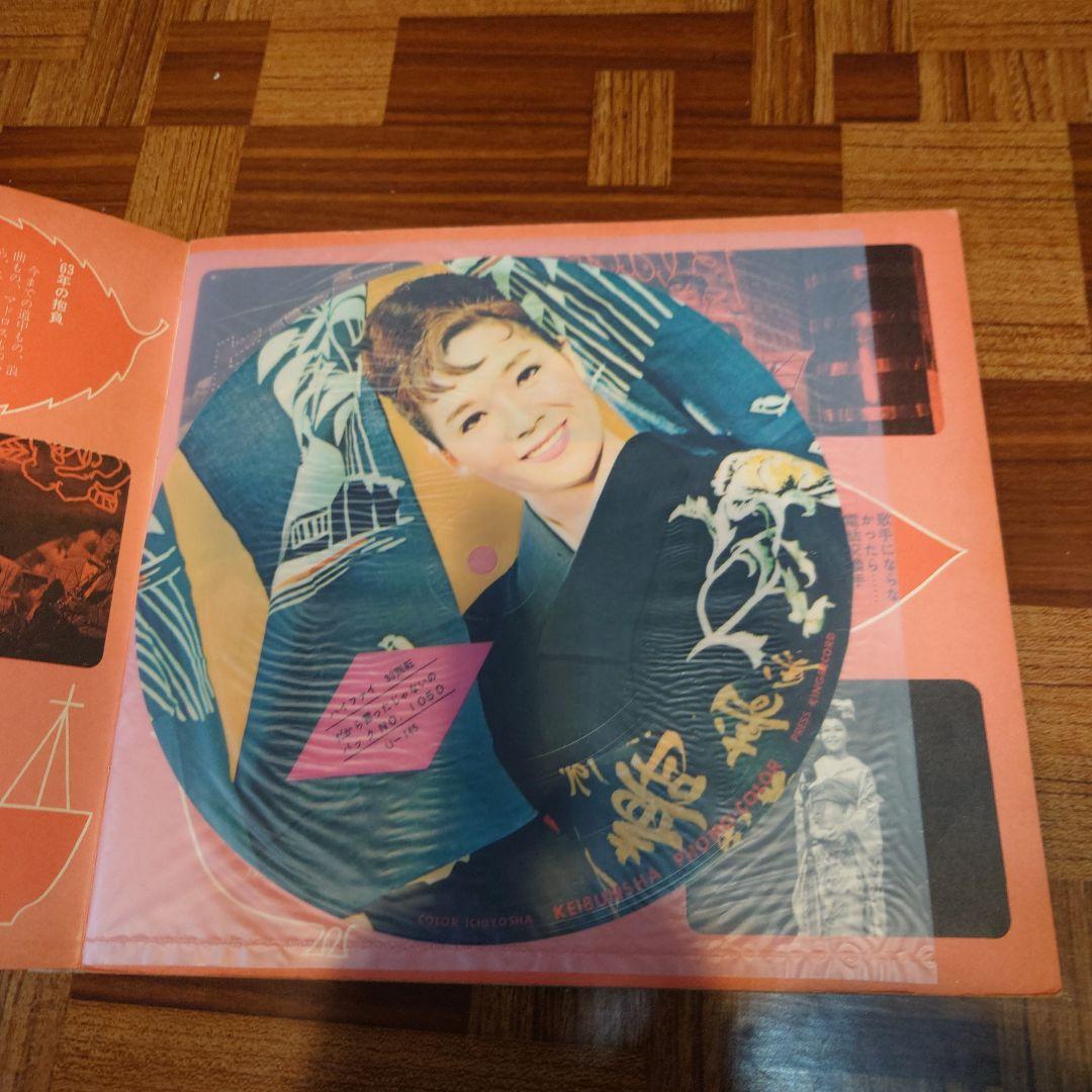 松山恵子 ビッグ・アルバム LP