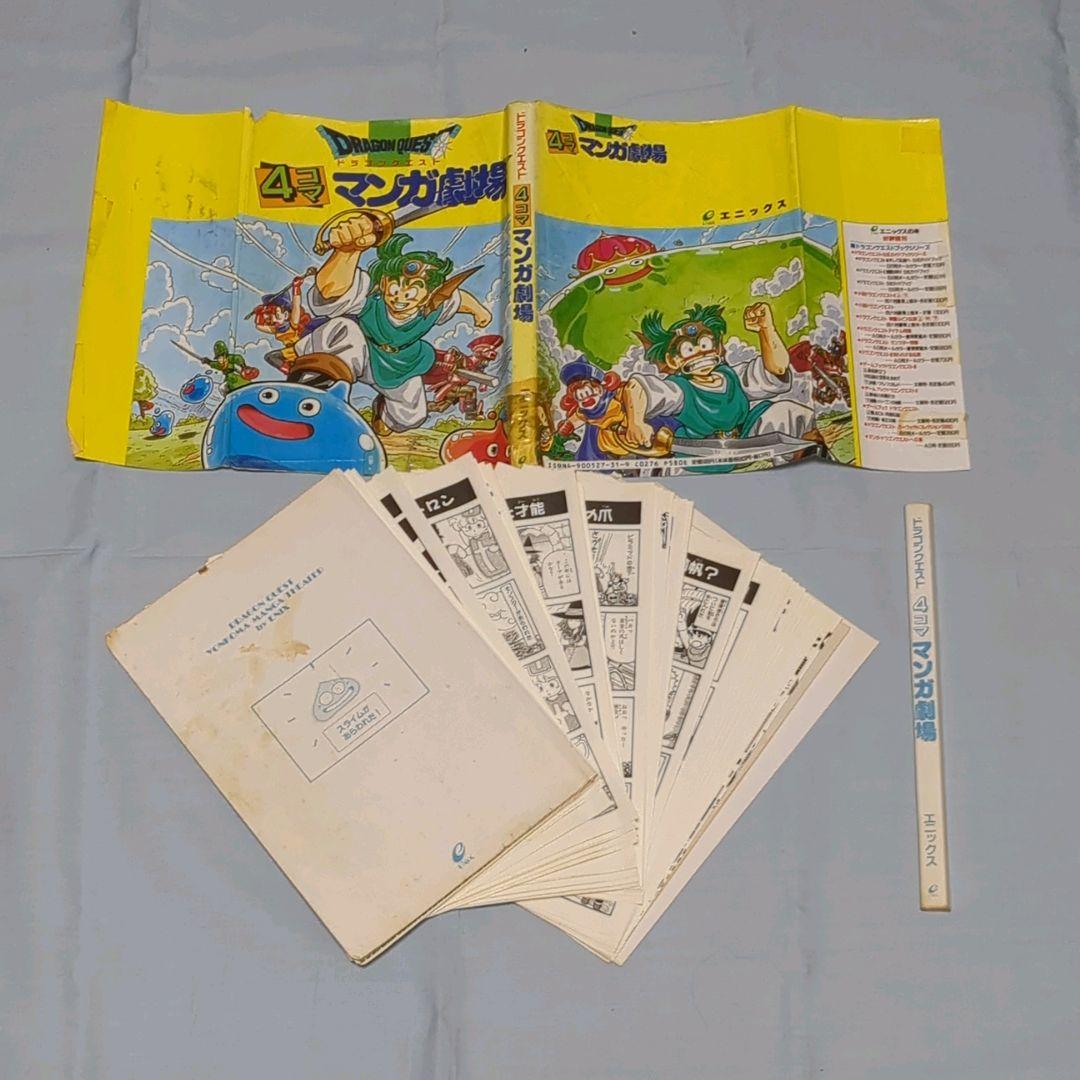 【裁断済み】ドラゴンクエスト4コマ漫画劇場　他全51冊