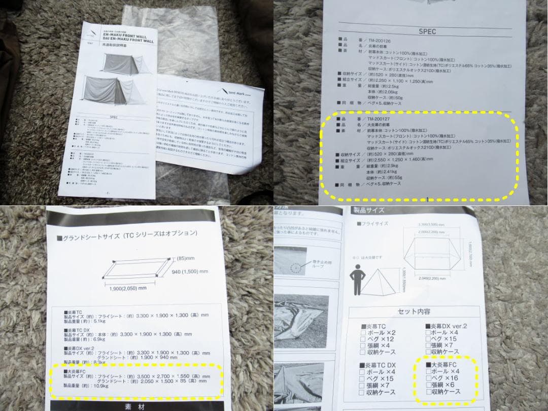 ■071001-062■超美品■テンマクデザイン■大炎幕FC■