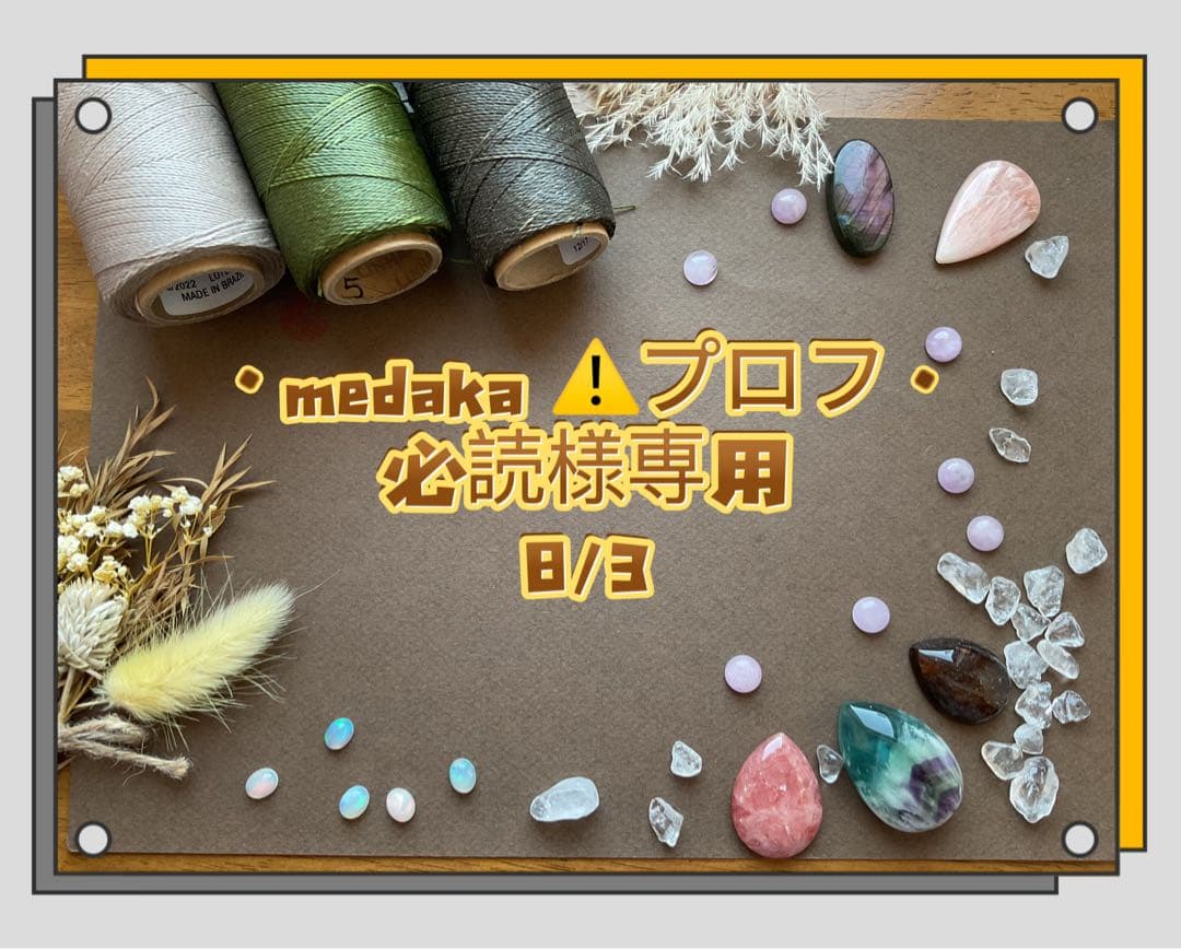 medaka ⚠️プロフ必読 8/3