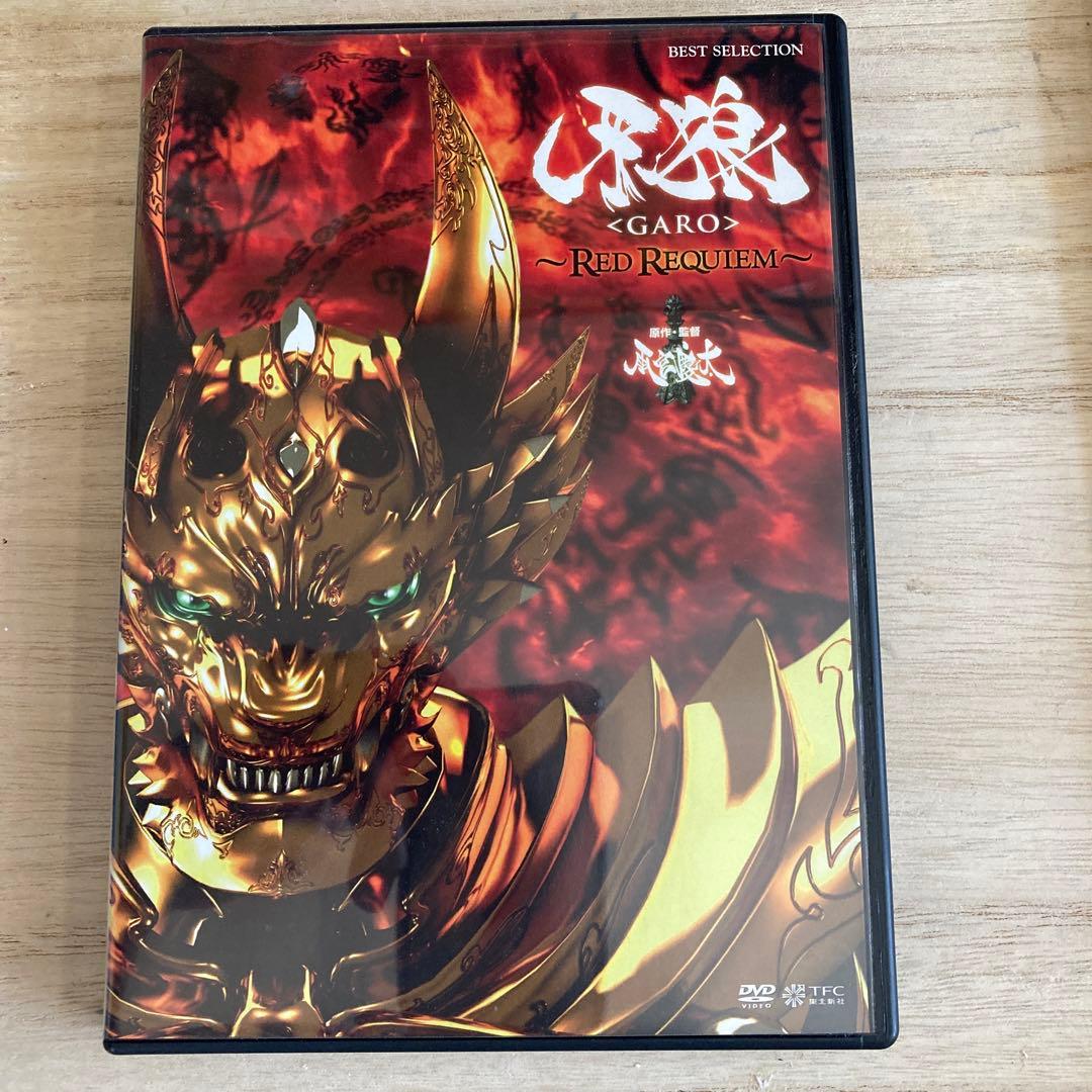 牙狼(GARO) DVDセット