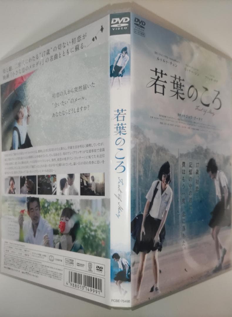 若葉のころ ルゥルゥ・チェン リッチー・レン　ジョウ・グータイ