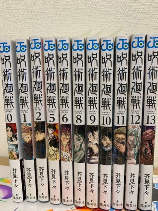 呪術廻戦 ０〜13巻　３、7、巻なし