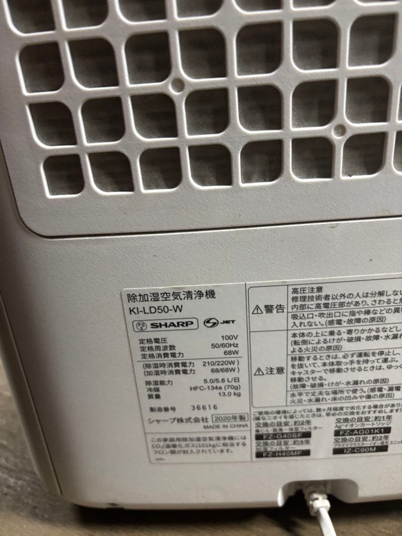 SHARP KI-LD50-W プラズマクラスター搭載 2020年製