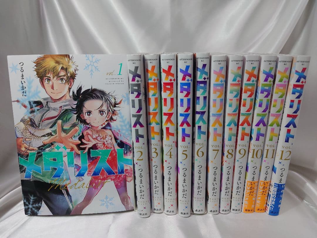 メダリスト1〜12巻　全巻セット