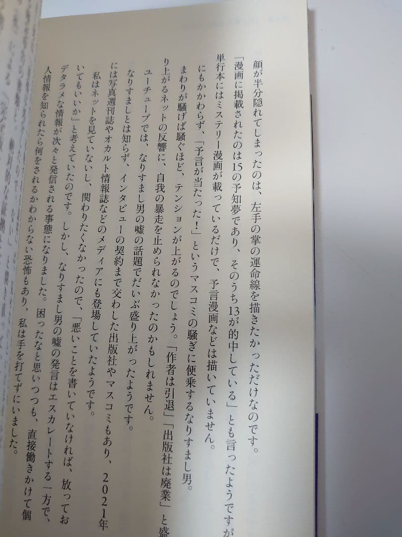 私が見た未来 オリジナル版、完全版、夢日記、天使の遺言　 たつき諒　4冊セット