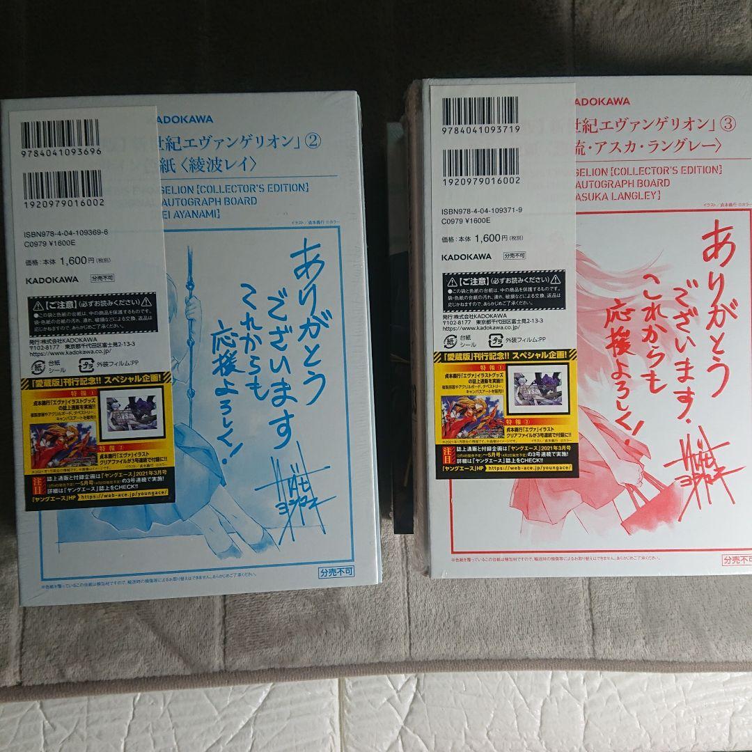 【愛蔵版】新世紀エヴァンゲリオン 1巻から7巻 未使用 未開封