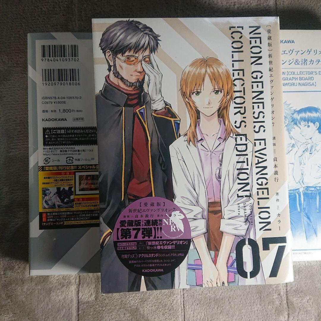 【愛蔵版】新世紀エヴァンゲリオン 1巻から7巻 未使用 未開封