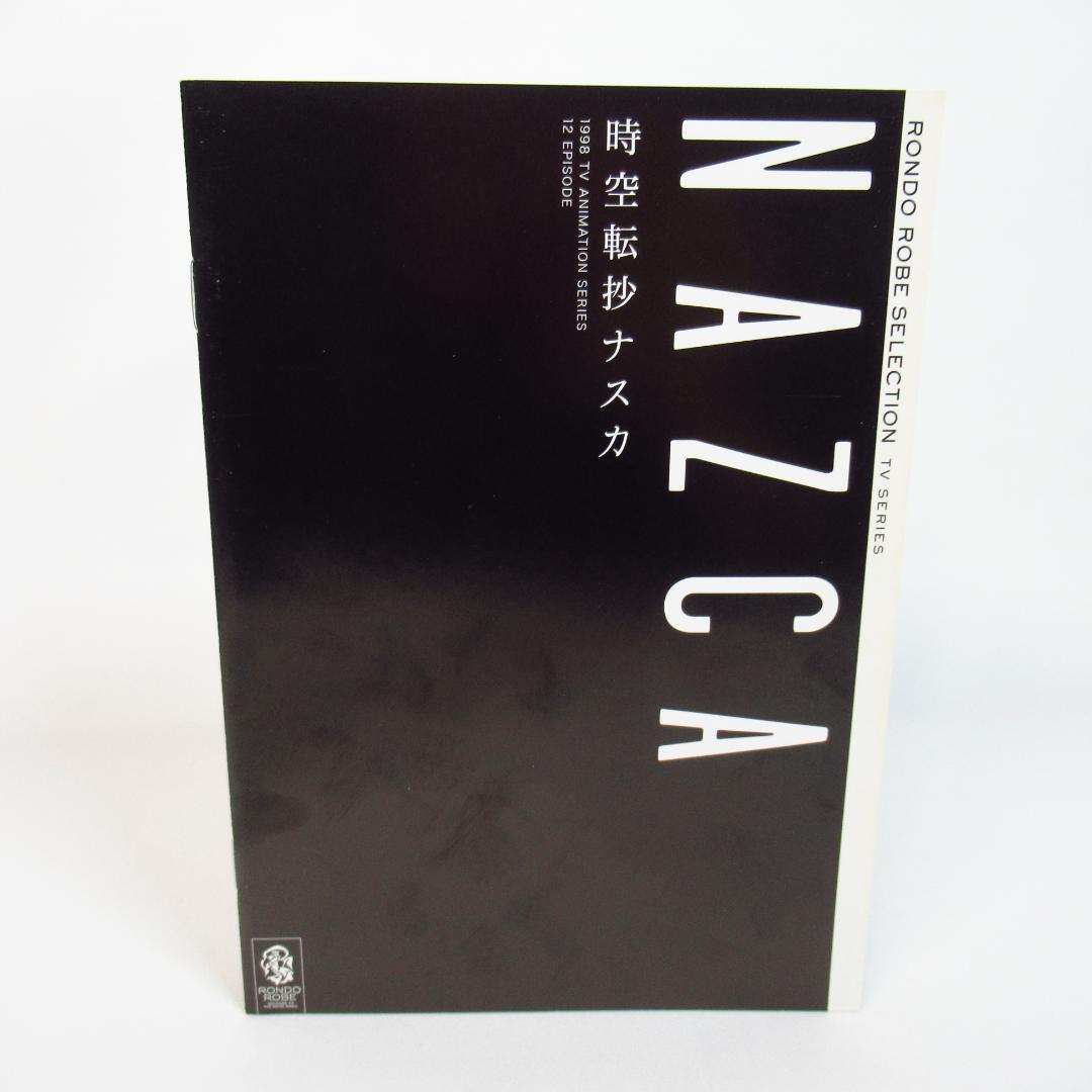 時空転抄 ナスカ DVD-BOX 〈鈴村健一 / 子安武人 / 林原めぐみ〉