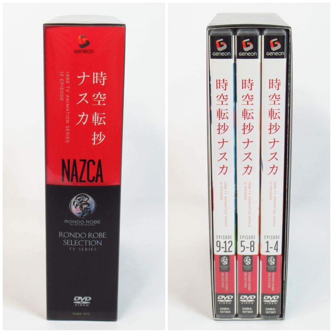 時空転抄 ナスカ DVD-BOX 〈鈴村健一 / 子安武人 / 林原めぐみ〉