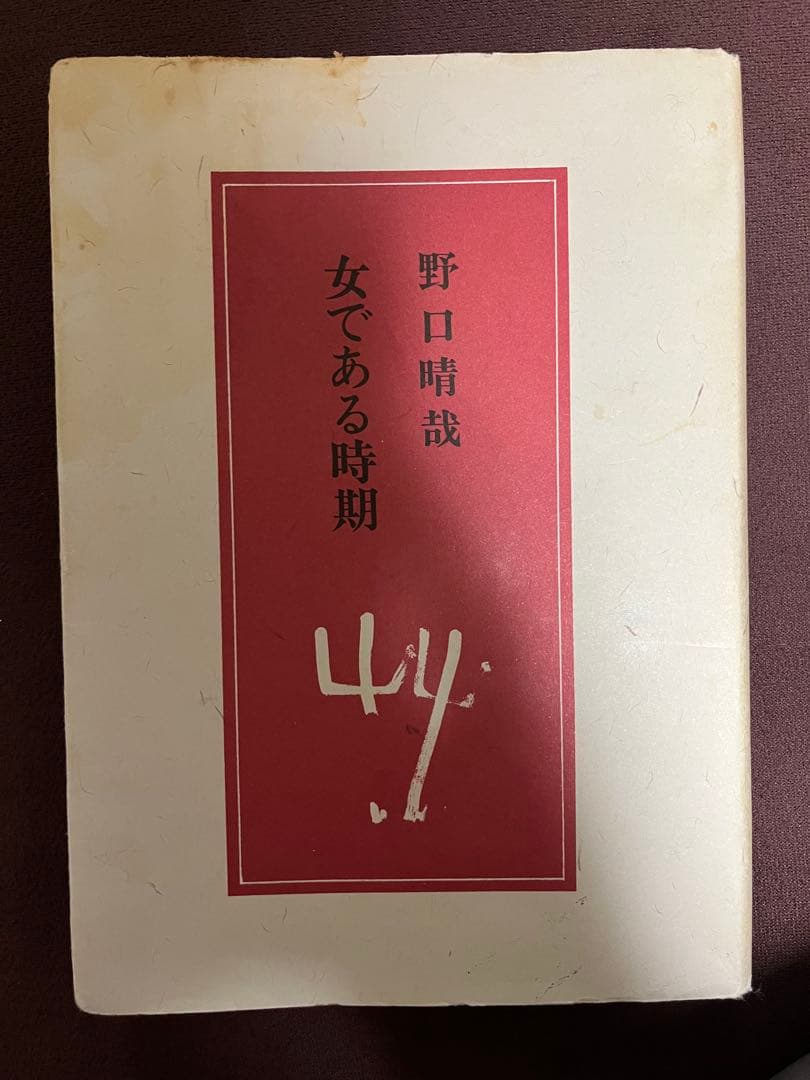 整体法 野口晴哉 全16巻 +プリント3冊+教授書1冊