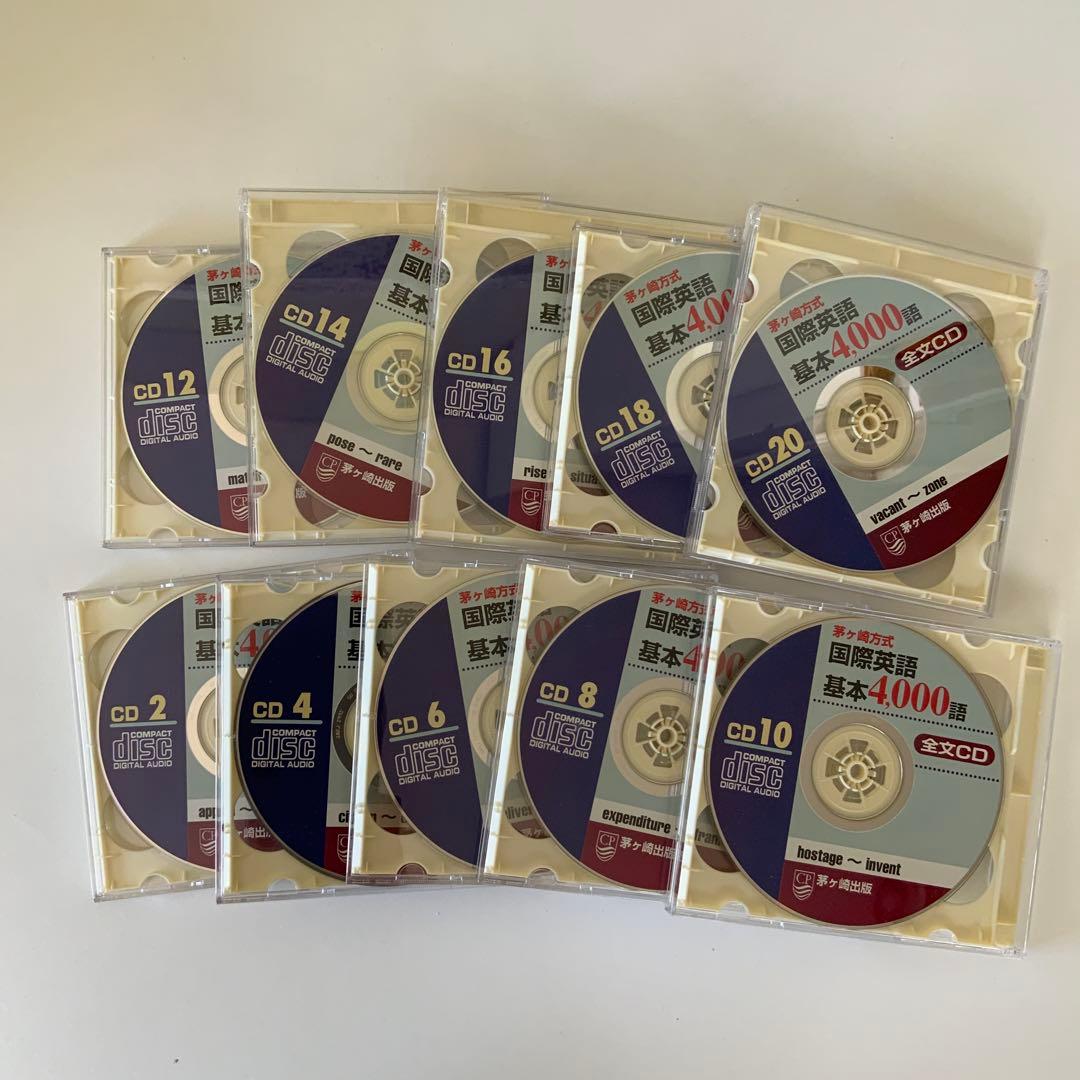 茅ヶ崎方式国際英語基本4000語CD20枚とテキスト