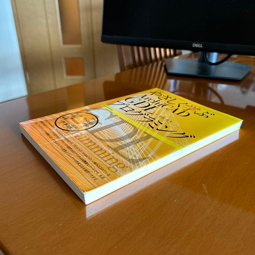 やさしく学ぶArchiCAD GDLプログラミング