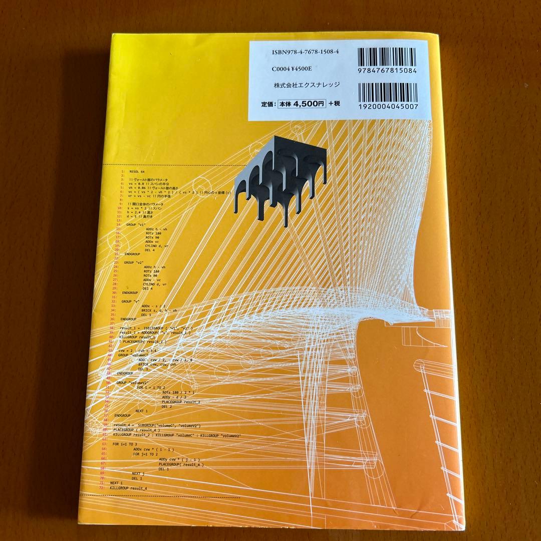 やさしく学ぶArchiCAD GDLプログラミング
