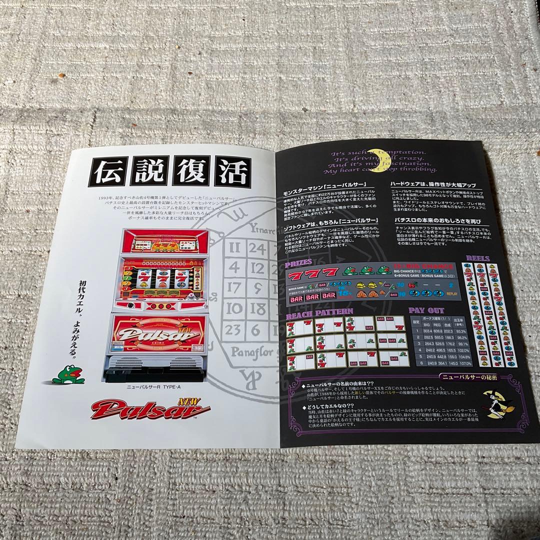 山佐　NEWパルサーカタログとNEWパルサー取扱説明書セット。山佐株式会社。