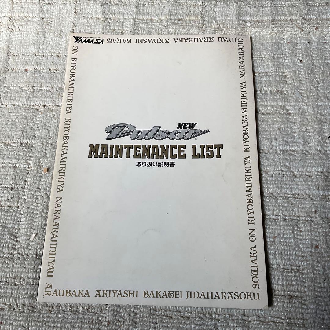 山佐　NEWパルサーカタログとNEWパルサー取扱説明書セット。山佐株式会社。