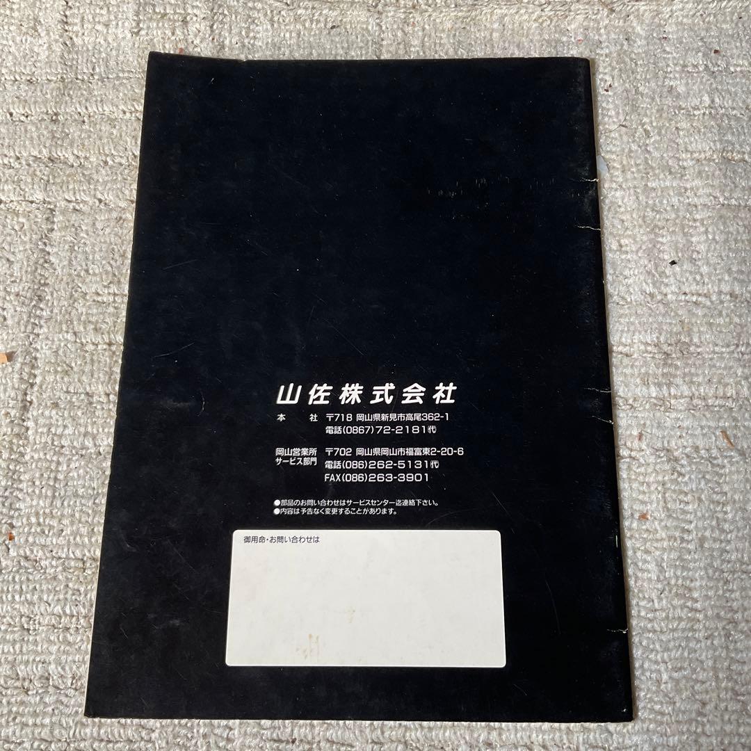 山佐　NEWパルサーカタログとNEWパルサー取扱説明書セット。山佐株式会社。