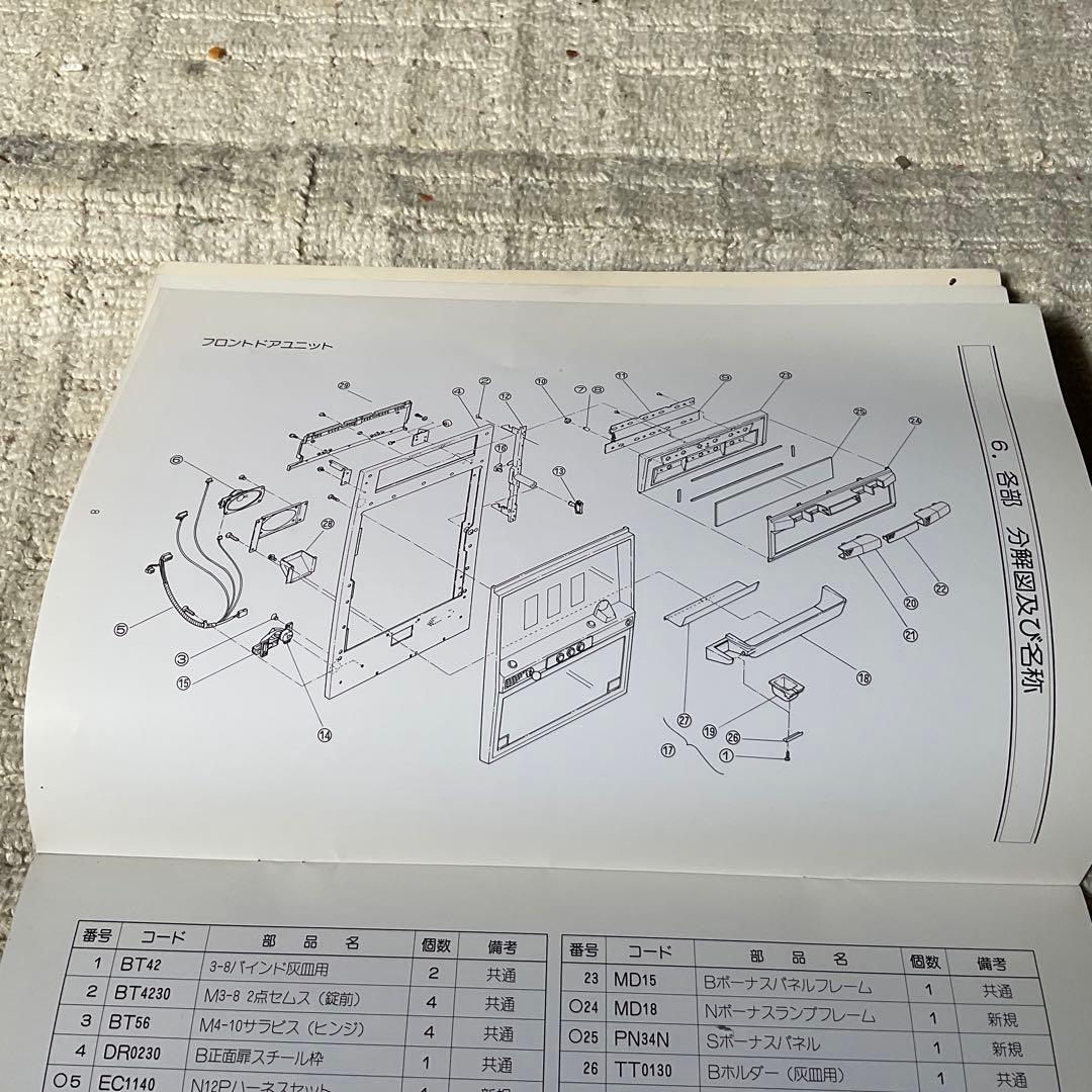 山佐　NEWパルサーカタログとNEWパルサー取扱説明書セット。山佐株式会社。