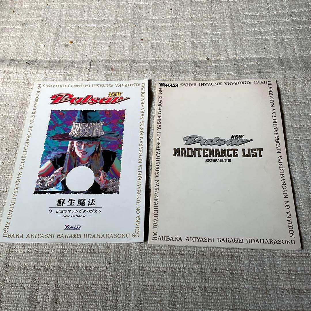 山佐　NEWパルサーカタログとNEWパルサー取扱説明書セット。山佐株式会社。