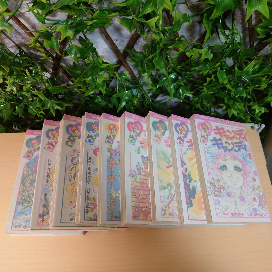 キャンディキャンディ！　新装版　1〜9巻　全巻セット　漫画　単行本