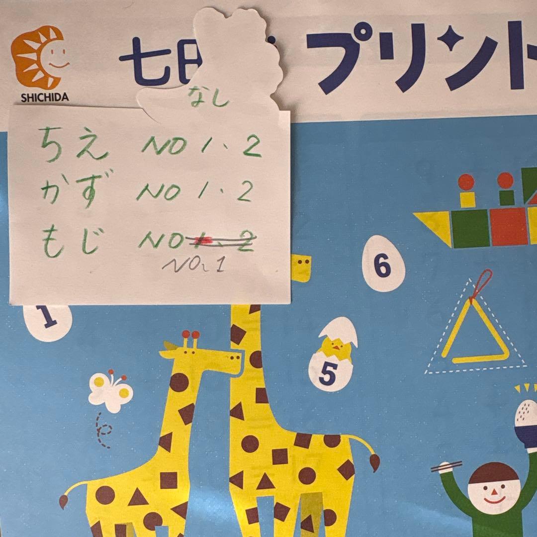 七田式 プリントB 新品　5冊、スタンプのみ欠品